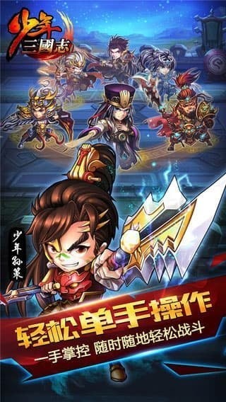 少年三國志混服截圖