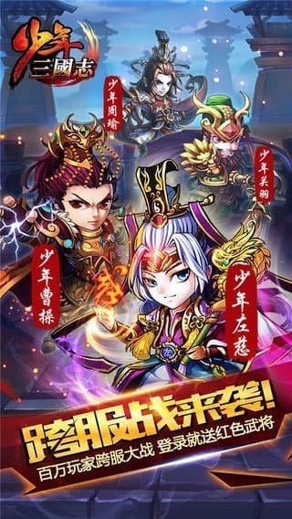 少年三國志混服截圖