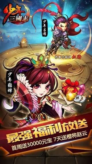 少年三國志混服截圖