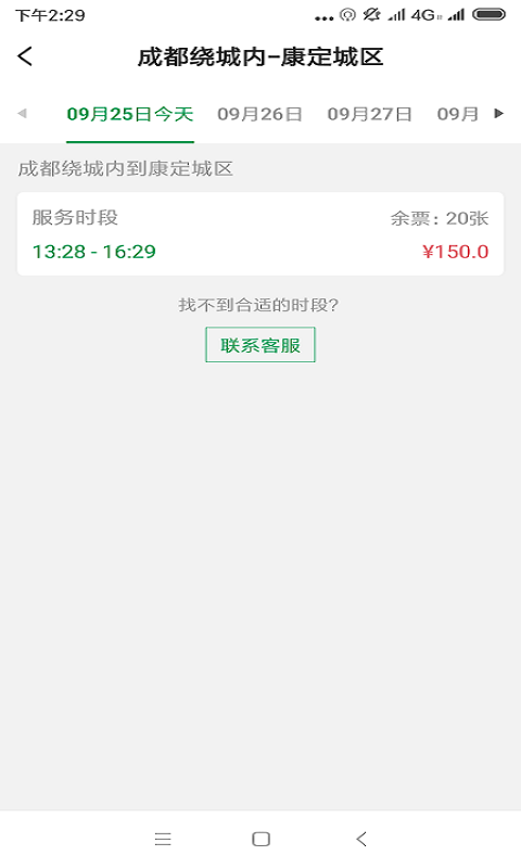 蓉橙出行截圖