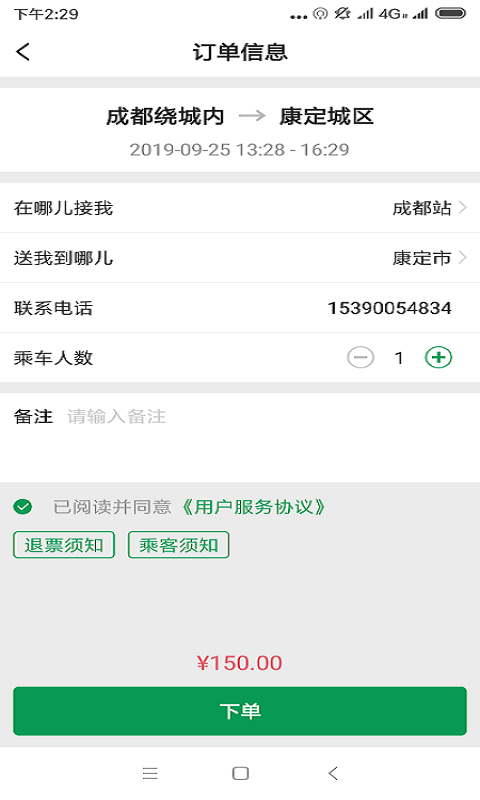 蓉橙出行截圖
