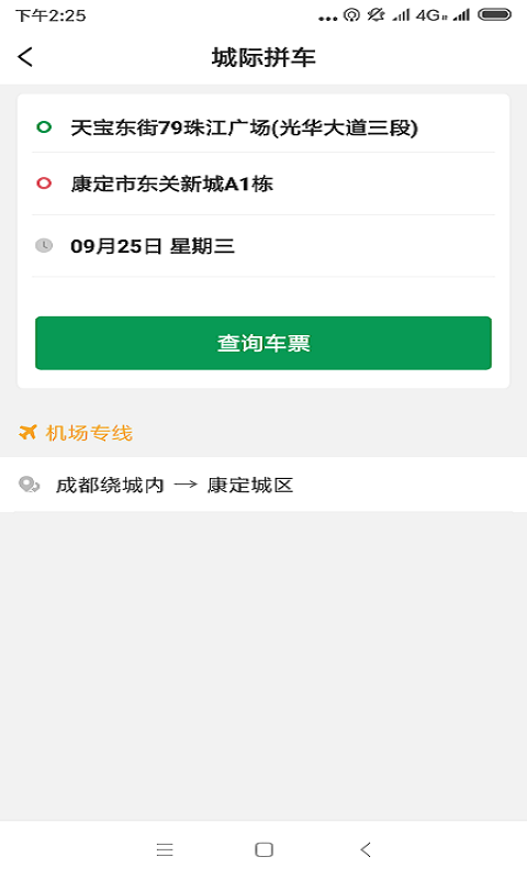 蓉橙出行截圖