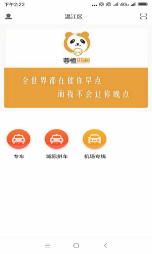 蓉橙出行