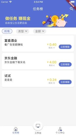 自由寶截圖