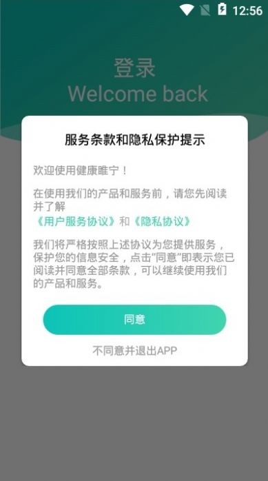 健康睢寧截圖