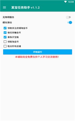 淘寶任務(wù)助手