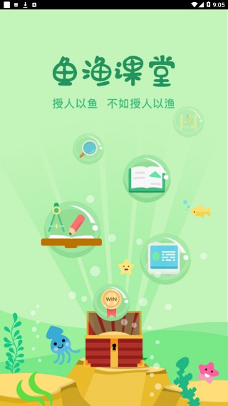 魚漁課堂截圖