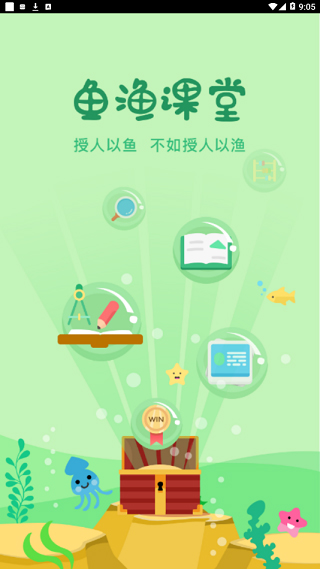 魚漁課堂