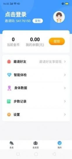 一起走路截圖