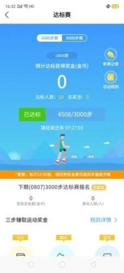 一起走路截圖