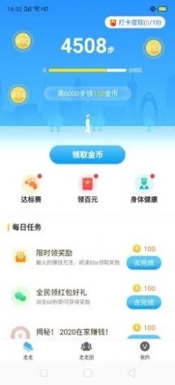 一起走路截圖