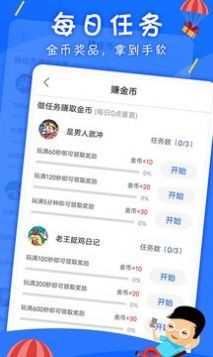 海星游盒截圖