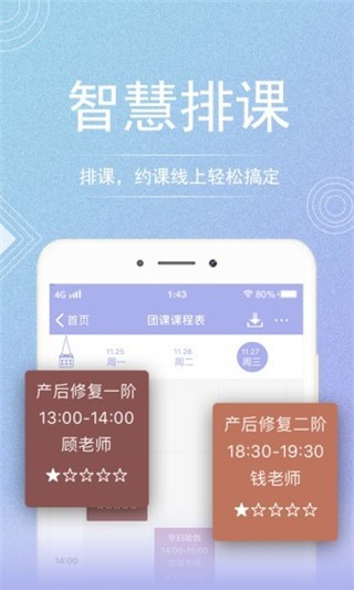 咪哩約課截圖