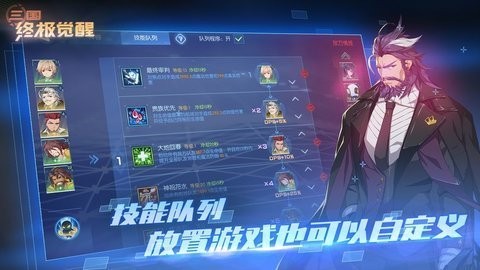 三國(guó)終極覺(jué)醒b服截圖