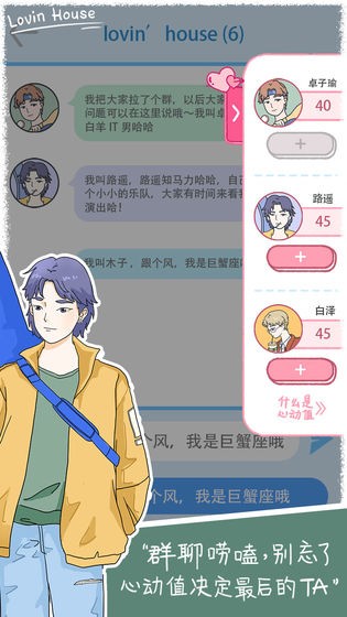戀愛小屋中文版截圖