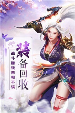 仙國帝道紅包版截圖