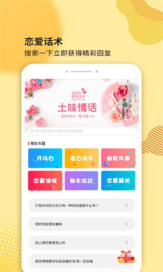 隨機(jī)土味情話截圖