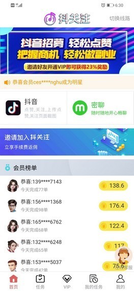 抖關(guān)注截圖