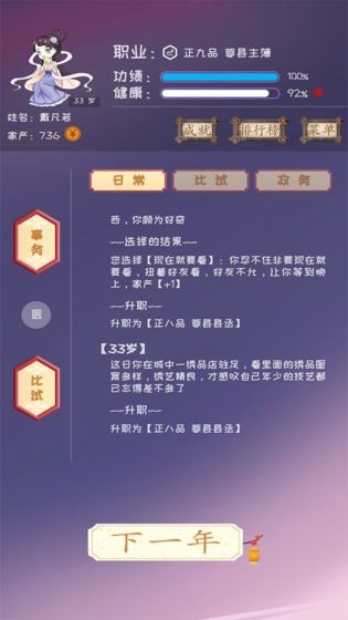 你能活到99歲么手游截圖