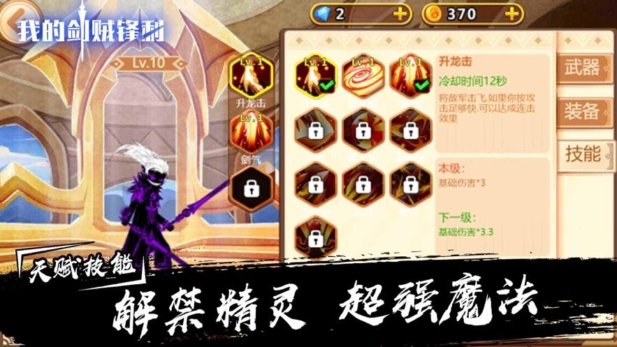 我的劍賊鋒利手游截圖