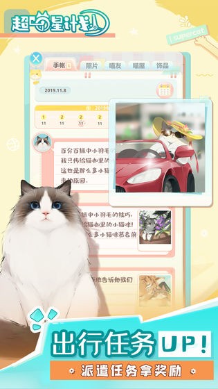 超喵星計(jì)劃正版截圖
