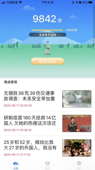 健康走截圖