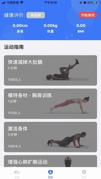 健康走截圖