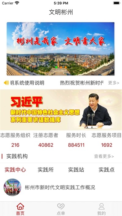 文明彬州截圖