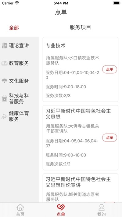 文明彬州截圖