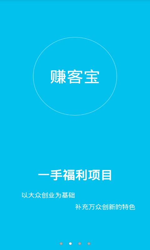 賺客寶截圖