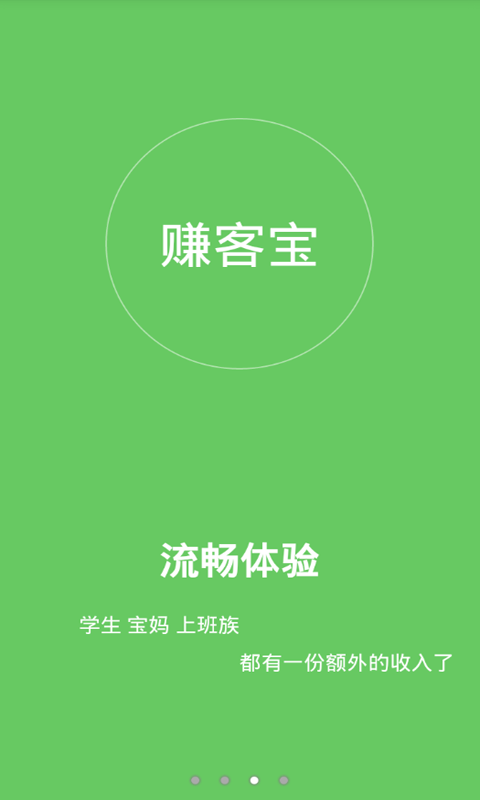 賺客寶截圖