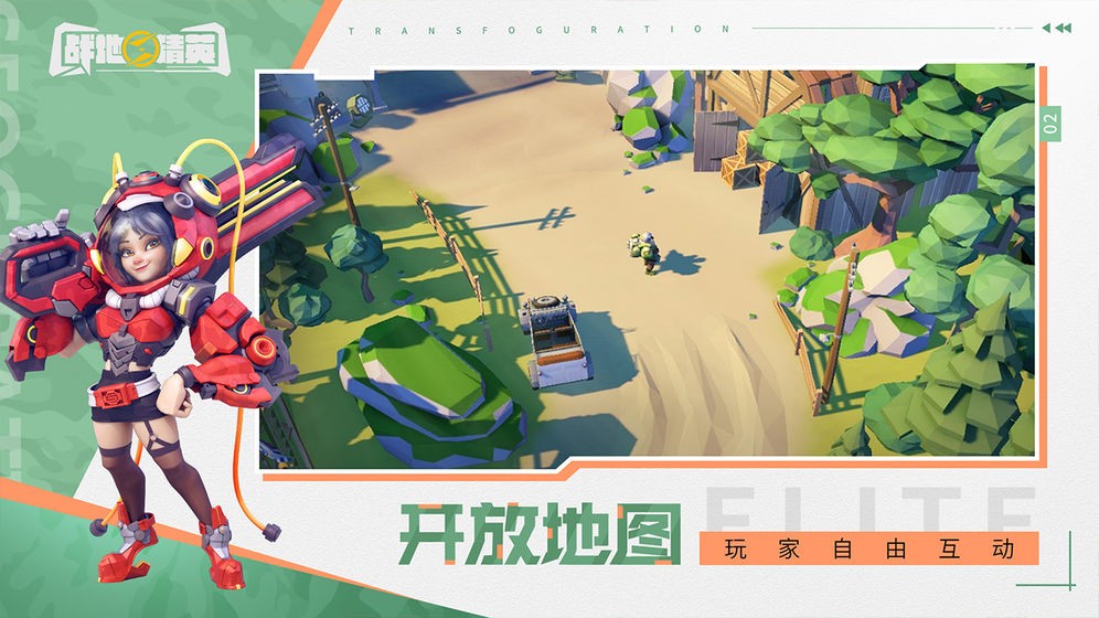 戰(zhàn)地精英安卓版截圖