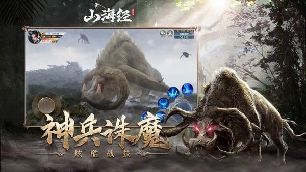 山海異獸圖安卓版截圖