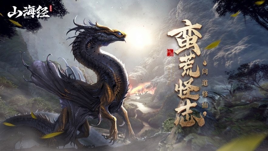 山海異獸圖安卓版截圖