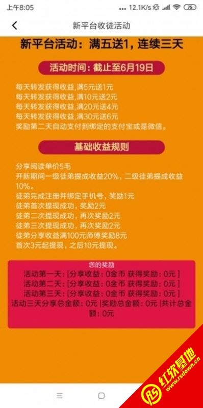 樹(shù)芽賺截圖