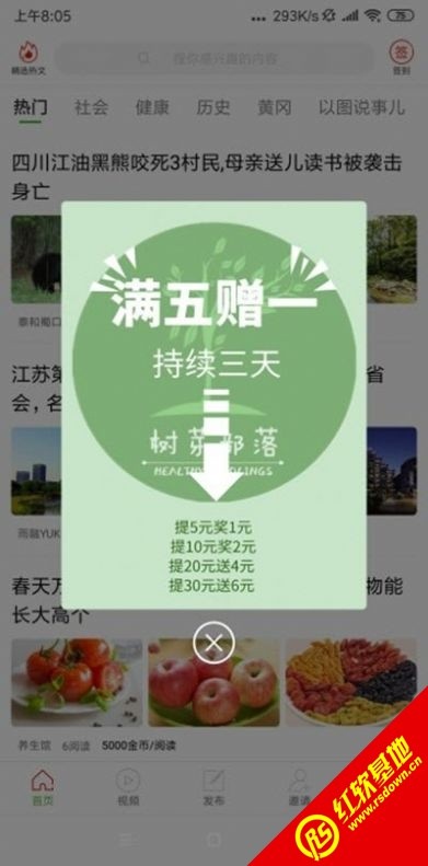 樹(shù)芽賺截圖