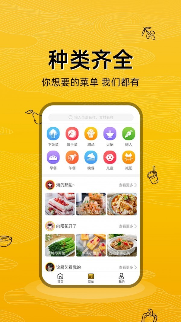 日食記截圖