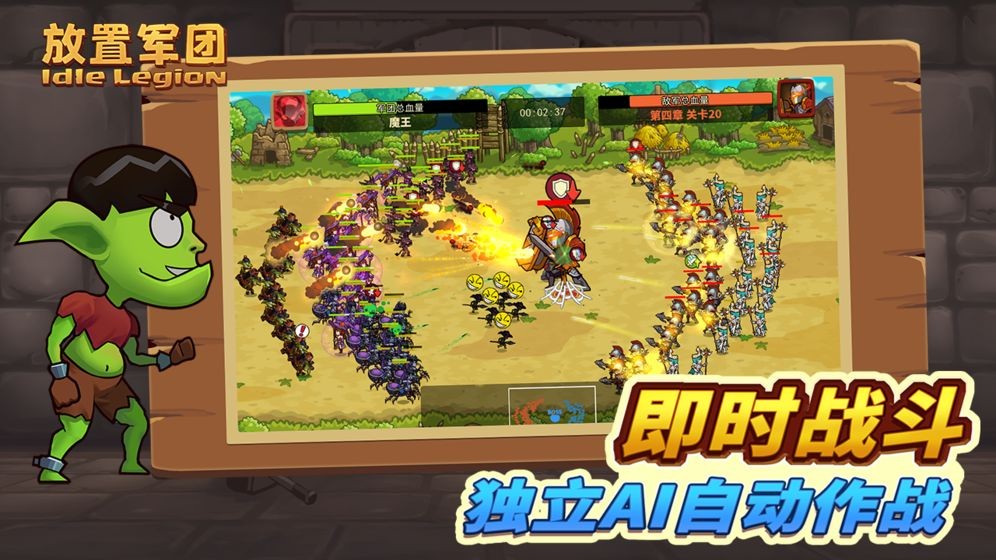 放置軍團(tuán)安卓版截圖