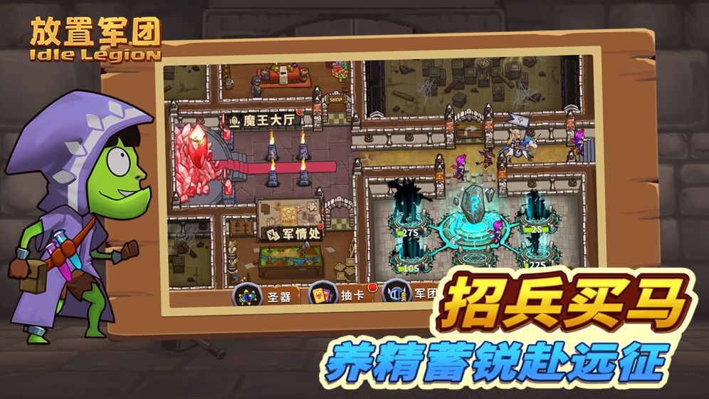 放置軍團(tuán)安卓版截圖