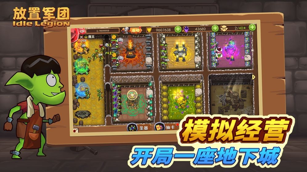 放置軍團(tuán)安卓版截圖
