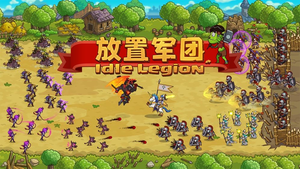 放置軍團(tuán)安卓版截圖