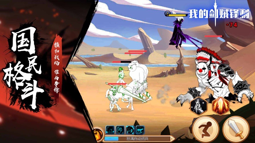 我的剑无双手游截图