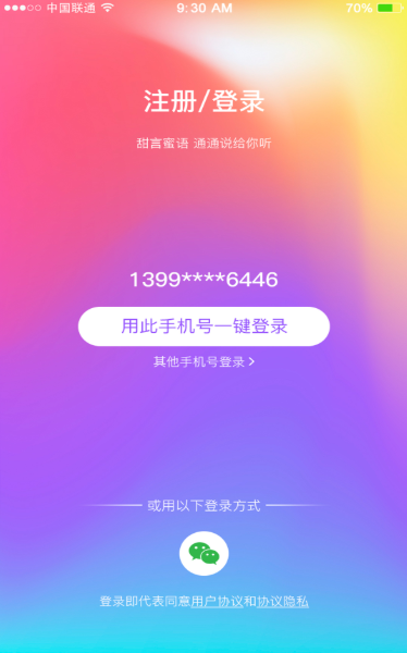 蜜醬約玩截圖