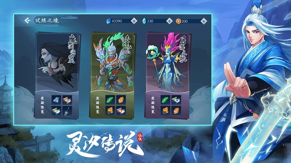 靈汐傳說手游截圖