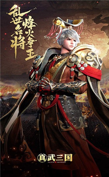 真武三國安卓版截圖