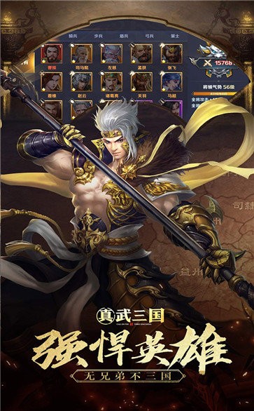 真武三國安卓版截圖