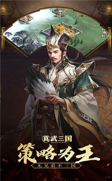 真武三國安卓版截圖