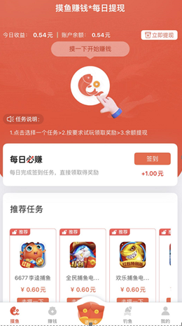 摸鱼赚钱截图