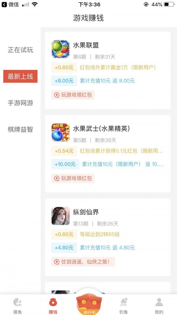 摸鱼赚钱截图