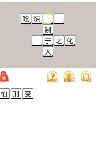 成語點點點紅包版截圖